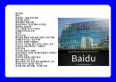중국 최대 검색 싸이트 바이두 (Baidu ; 百度) & CEO 리옌홍(李彦宏/이언굉-로빈 리(Robin Li)) 성공 경영 전략.pptx 2페이지