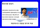 중국 최대 검색 싸이트 바이두 (Baidu ; 百度) & CEO 리옌홍(李彦宏/이언굉-로빈 리(Robin Li)) 성공 경영 전략.pptx 8페이지