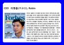 중국 최대 검색 싸이트 바이두 (Baidu ; 百度) & CEO 리옌홍(李彦宏/이언굉-로빈 리(Robin Li)) 성공 경영 전략.pptx 13페이지