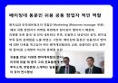중국 최대 검색 싸이트 바이두 (Baidu ; 百度) & CEO 리옌홍(李彦宏/이언굉-로빈 리(Robin Li)) 성공 경영 전략.pptx 17페이지