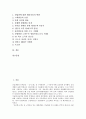 보험회사(보험사, 보험산업) 역사, 이윤목적, 보험회사(보험사, 보험산업) 요소, 사이트, 보험회사(보험사, 보험산업) 효율성, 보험회사(보험사, 보험산업) 경영실태평가제도, 보험회사(보험사, 보험산업) 영업 전략 2페이지
