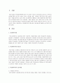 다문화복지의 필요성과 접근대상에 대하여 보고서를 작성 (다문화복지) 2페이지