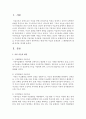 현대 아동 미술의 문제점과 그 해결방안에 대해 의견을 제시 [미술교육] 2페이지