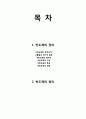 [현장실무연구] 반도체 (半導體/Semiconductor) - 반도체의 정의와 원리 2페이지