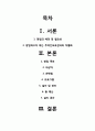 [케어복지론] “폐교를 활용한 주민들과 함께하는 주야간보호센터 창업” 2페이지