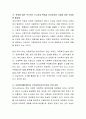 아동학대를 근절하기 위한 방법에 대해 토론해 보세요. 4페이지
