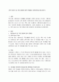 기혼 여성의 일 가정 양립에 대한 문제점과 개선방안을 제시. 2페이지