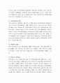 기혼 여성의 일 가정 양립에 대한 문제점과 개선방안을 제시. 4페이지