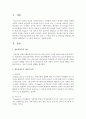 언어습득이론 중 자신이 선호하는 이론을 하나 골라 그 이론의 특징 및 장단점을 설명하고 왜 이론을 선택했는지 스스로의 관점으로 기술해주십시오 [언어습득이론] 2페이지