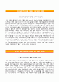 [한국어촌어항협회 KFPA 자기소개서] 한국어촌어항협회 자소서 －면접예상문제 [자기소개서※자소서※이력서] {성장과정, 학창시절, 성격 특징, 생활신조, 지원동기 장래포부} 추천 합격 우수예문 2페이지