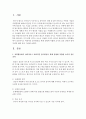 과학활동에서 창의적이고 비판적인 탐구활동을 위해 상황에 적합한 교사의 질문 전략과 함께 적절한 예를 들어보시오 - 과학활동 2페이지