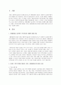 [지역사회복지론] 생태체계론 입장에서 지역사회의 체계에 대해 설명하고,  실제로 지역주민에게 영향을 미치는 생태체계요인에 대해 사례와 함께 자신의 생각을 서술하시오 : 생태체계 2페이지