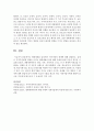 [지역사회복지론] 생태체계론 입장에서 지역사회의 체계에 대해 설명하고,  실제로 지역주민에게 영향을 미치는 생태체계요인에 대해 사례와 함께 자신의 생각을 서술하시오 : 생태체계 4페이지