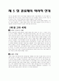 [관료제론] 제5장 관료제의 역사적 전개 2페이지