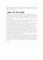 [관료제론] 제5장 관료제의 역사적 전개 7페이지