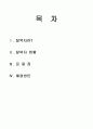 [북한의 이해] 탈북자현황(제출용) - 탈북자 현황과 그로 인한 문제 및 해결방안 2페이지