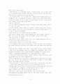 [서평] 『일본인의 집단(나카마) 의식 (日本人の仲間意識)』을 읽고 _ 요네야마 도시나오 (요네야마 토시나오 / 米山 俊直) 저 2페이지