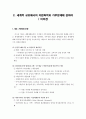 [요약] 발전주의 비판에서 신자유주의 비판으로 (세계체계론의 시각) 조반니 아리기 저 9페이지