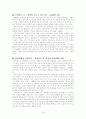 [요약] 페미니즘 정치사상사 (캐럴 페이트만 저) 2페이지