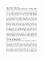 [책 요약] 남자의 여성성에 대한 편견의 역사 -엘리자베르 바뎅테 지음 4페이지