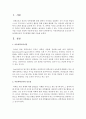 아동과학교육의 중요성과 아동과학교육의 지도방향에 대해 쓰시오 - 아동과학교육 2페이지