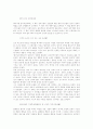 [책요약] 성의사회학 - 『페미니즘 정치사상사 (Feminist Interpretations and Political Theory)』 _ 캐럴 페이트만 (Carole Pateman) & 메어리 린든 쉐인리 (Mary Lyndon Shanley) 엮음 2페이지