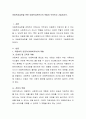 아동복지실천을 위한 아동복지전문가의 역할이 무엇인지 기술 2페이지