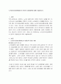 노인장기요양보험제도의 윤리적 경영방안에 대해 서술. 2페이지