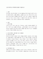소외의 원인과 극복방안에 대해서 서술. 2페이지