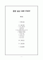간경화 case study 입니다.  2페이지