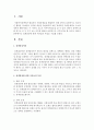 정책결정에 관한 이론들의 특징을 기술 2페이지