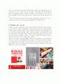 [촉진전략론-판매촉진부분] 유니클로 (Uniqlo) 촉진전략 2페이지
