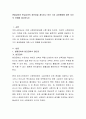 현물급여와 현금급여의 장단점을 제시하고 여섯 가지 급여형태에 대한 자신의 견해를 제시. 2페이지