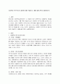 사회복지 연구조사의 절차에 대해 약술하고, 예를 들어가면서 설명. 2페이지
