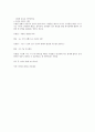 노팅힐 방송 구성 대본 조사 4페이지