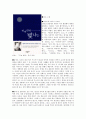 「반짝반짝빛나는」 에쿠니 가오리방송 구성 대본 조사 2페이지