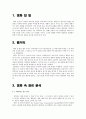 영화 ‘Kill Bill’ 방송 구성 대본 조사 2페이지