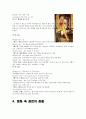영화 ‘Kill Bill’ 방송 구성 대본 조사 4페이지