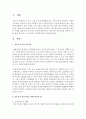 성인기의 정신건강을 위해서는 어떤 삶을 살아가는 것이 좋다고 생각하는지를 기술 (정신건강) 2페이지