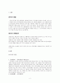 중국의 명절과 전통놀이문화 2페이지
