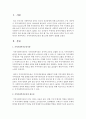 지역사회복지운동의 필요성에 대하여 설명 : 지역사회복지운동 2페이지