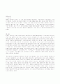 [서평] 『푸른 불꽃 (靑の炎)』 _ 키시 유스케 ; 기시 유스케 (貴志祐介) 저 2페이지