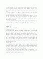 때리는 행동(행동수정사례, 아동행동수정, 문제행동, 아동행동연구, 아동행동지도, 아동행동문제) 2페이지
