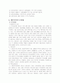 재혼가족 가족복지(재혼가족, 개념, 증가원인, 재혼가족특성, 문제점, 재혼가족복지방향, 성공사례) 4페이지