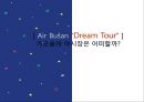[관광학원론] 대만 가오슝 야시장, 가오슝, 야시장 [ Air Busan “Dream Tour” ]  가오슝의 야시장은 어떠할까?.pptx 1페이지