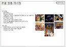 [관광학원론] 대만 가오슝 야시장, 가오슝, 야시장 [ Air Busan “Dream Tour” ]  가오슝의 야시장은 어떠할까?.pptx 9페이지