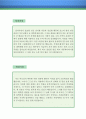 [자소서 우수예문] 카테고리 매니저(CM) 자기소개서 (카테고리 매니저 자기소개서,CM 자소서,카테고리 담당자 자기소개서,상품기획 자소서,온라인 쇼핑몰 합격예문,카테고리매니저 잘쓴예,자소서, 이력서) 2페이지