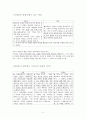 에서 이명준의 중립국행이 갖는 의미와,  최인훈이 제시하는 가치로서  2페이지