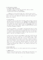 [복지관 실습] 서울시립 강동노인종합복지관 사회복지 실습 {기관소개, 기관의 주요사업내용, 실습내용, 기관의 사회복지사의 역할, 실습평가} 8페이지