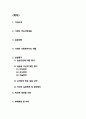 [사회복지현장실습] 대전 굿네이버스 아동보호전문기관 실습보고서, {기관소개, 기관의 주요사업내용, 실습내용, 기관의 사회복지사의 역할, 실습평가} 2페이지